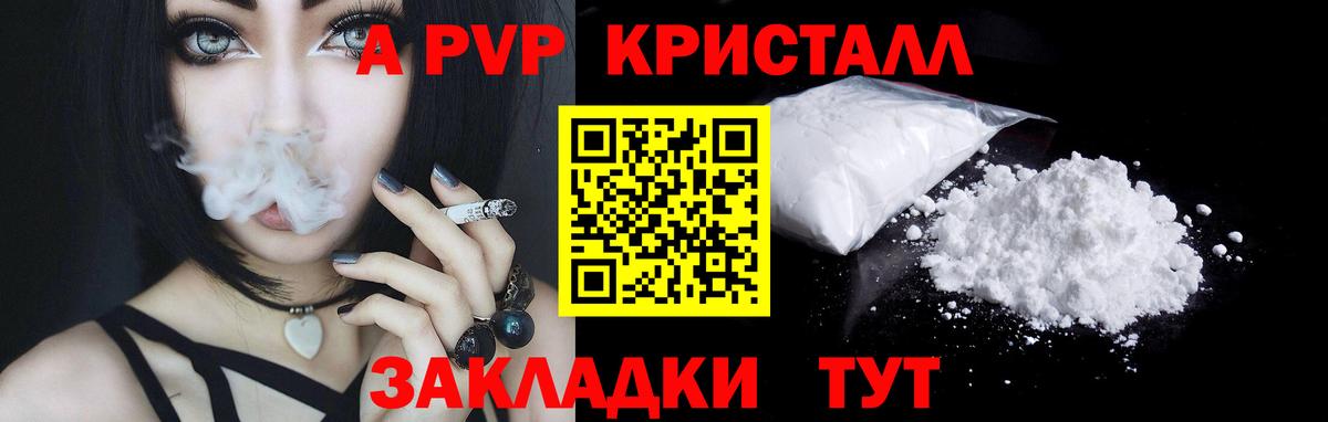 Alfa_PVP Crystall  закладка  APVP  Alfa_PVP СК КРИС  Чернушка  Вход с VPN 