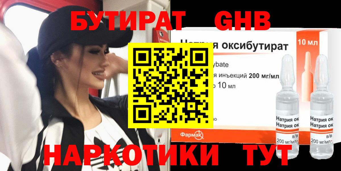 Бутират жидкий экстази Чернушка
