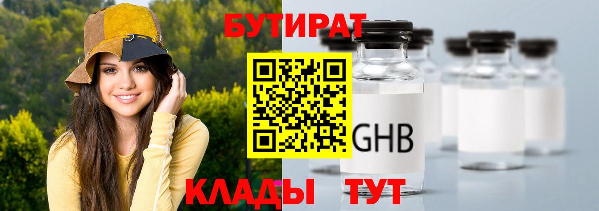 БУТИРАТ вода  Вход с VPN  БУТИРАТ  Чернушка 