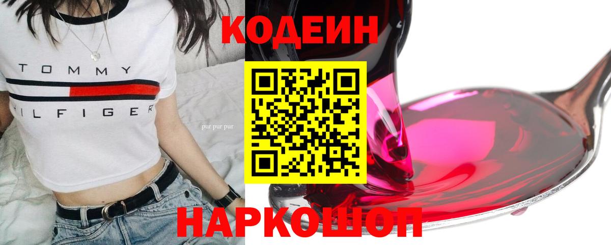 Чернушка  Кодеин напиток Lean (лин)  Codein Purple Drank  Вход с VPN 
