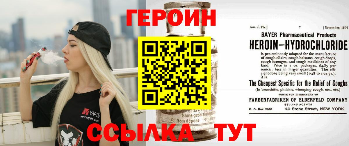 ГЕРОИН белый  Вход с VPN  Чернушка 