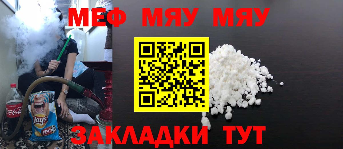 Меф кристаллы Чернушка
