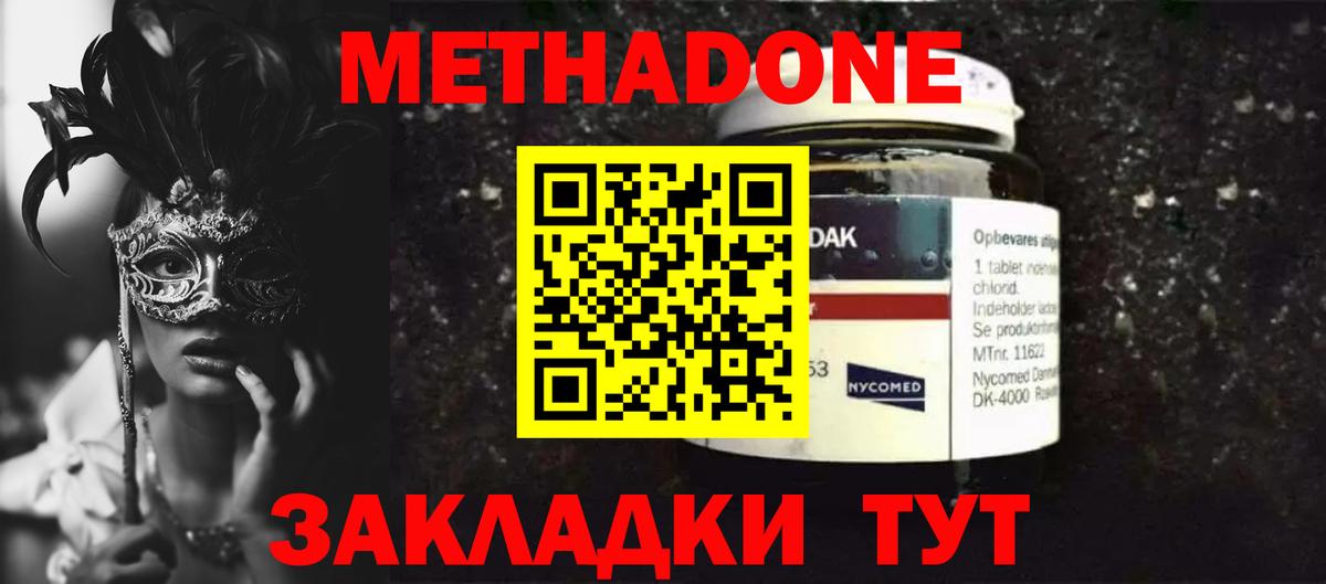МЕТАДОН кристалл  Метадон VHQ  Вход с VPN  Чернушка 